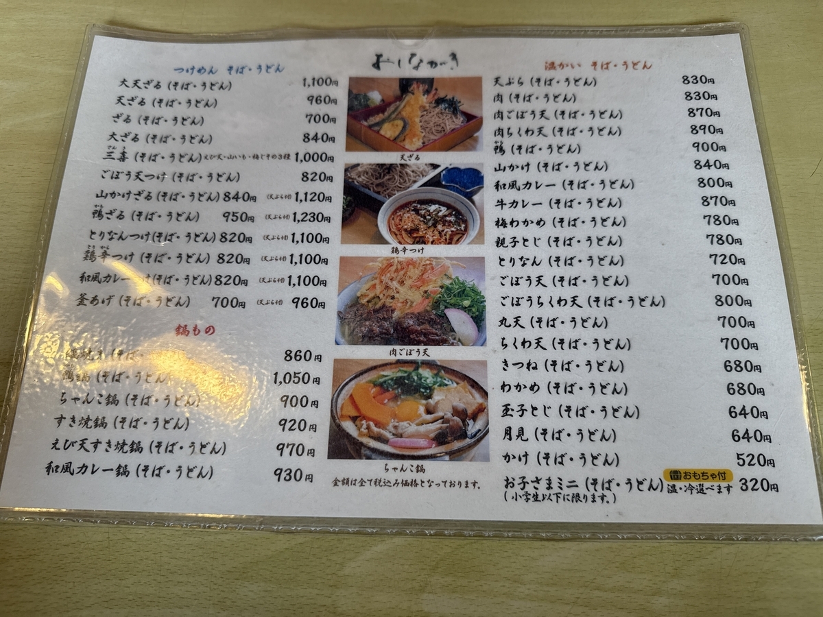 長太呂天祐店 麺メニュー