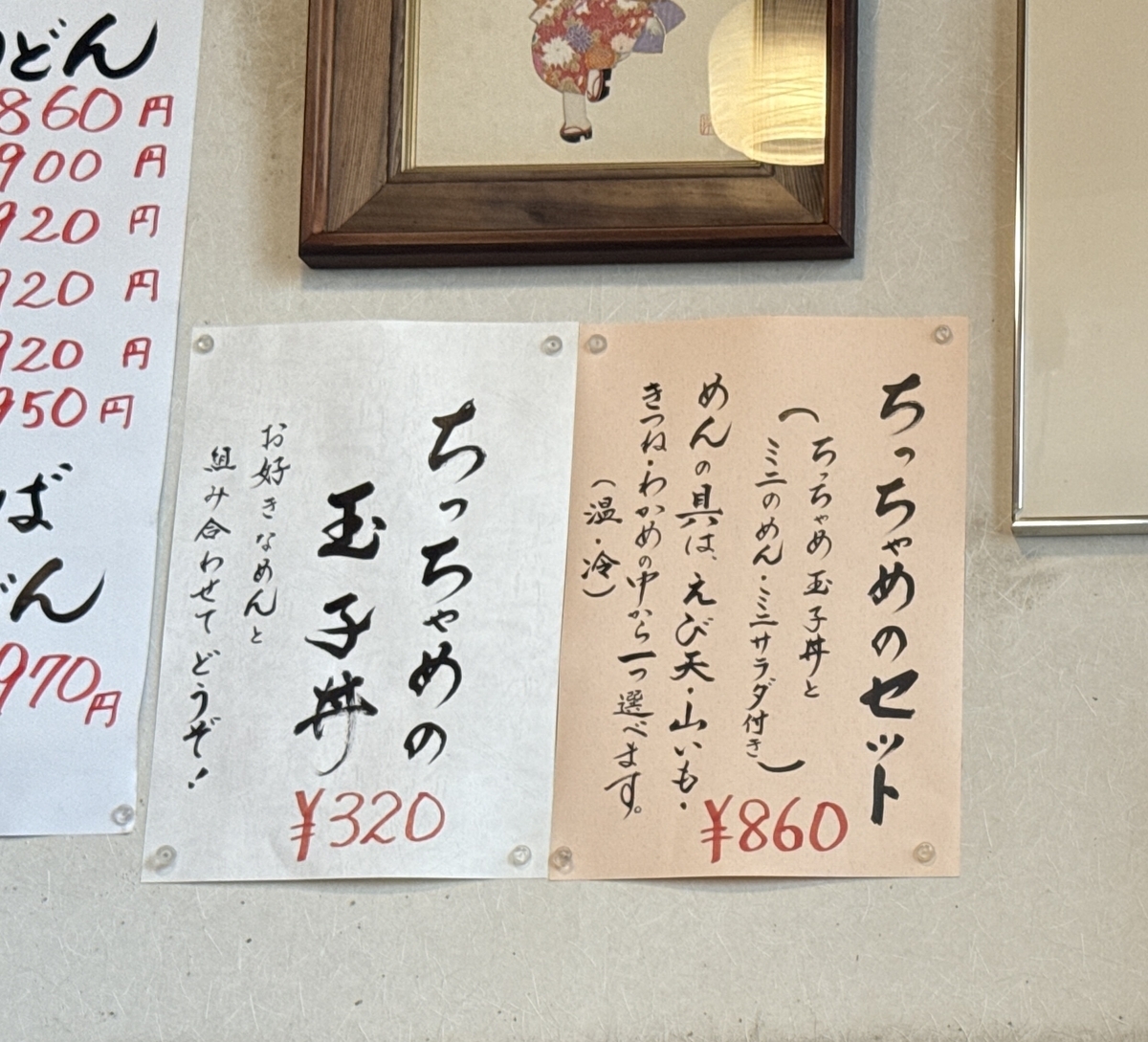 長太呂天祐店 ちっちゃめのセット
