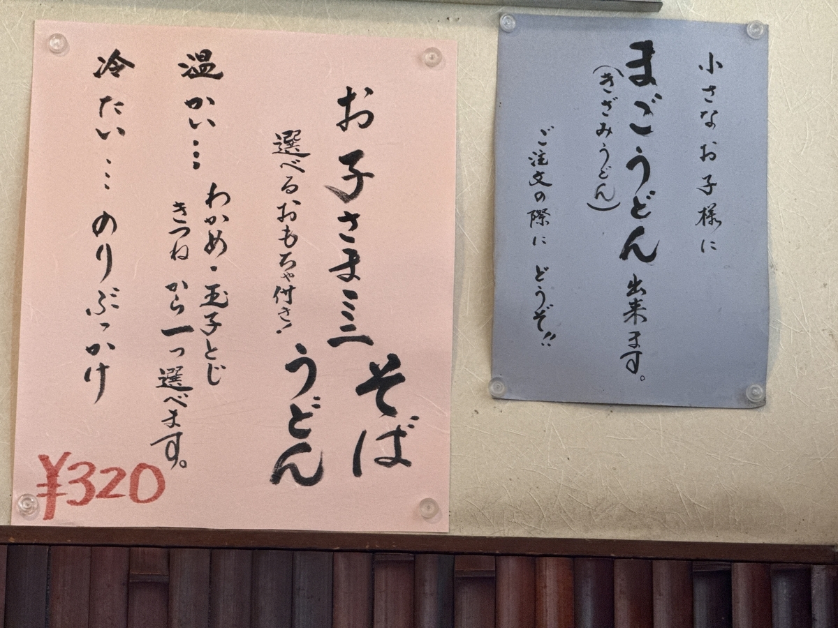 長太呂天祐店 お子様メニュー