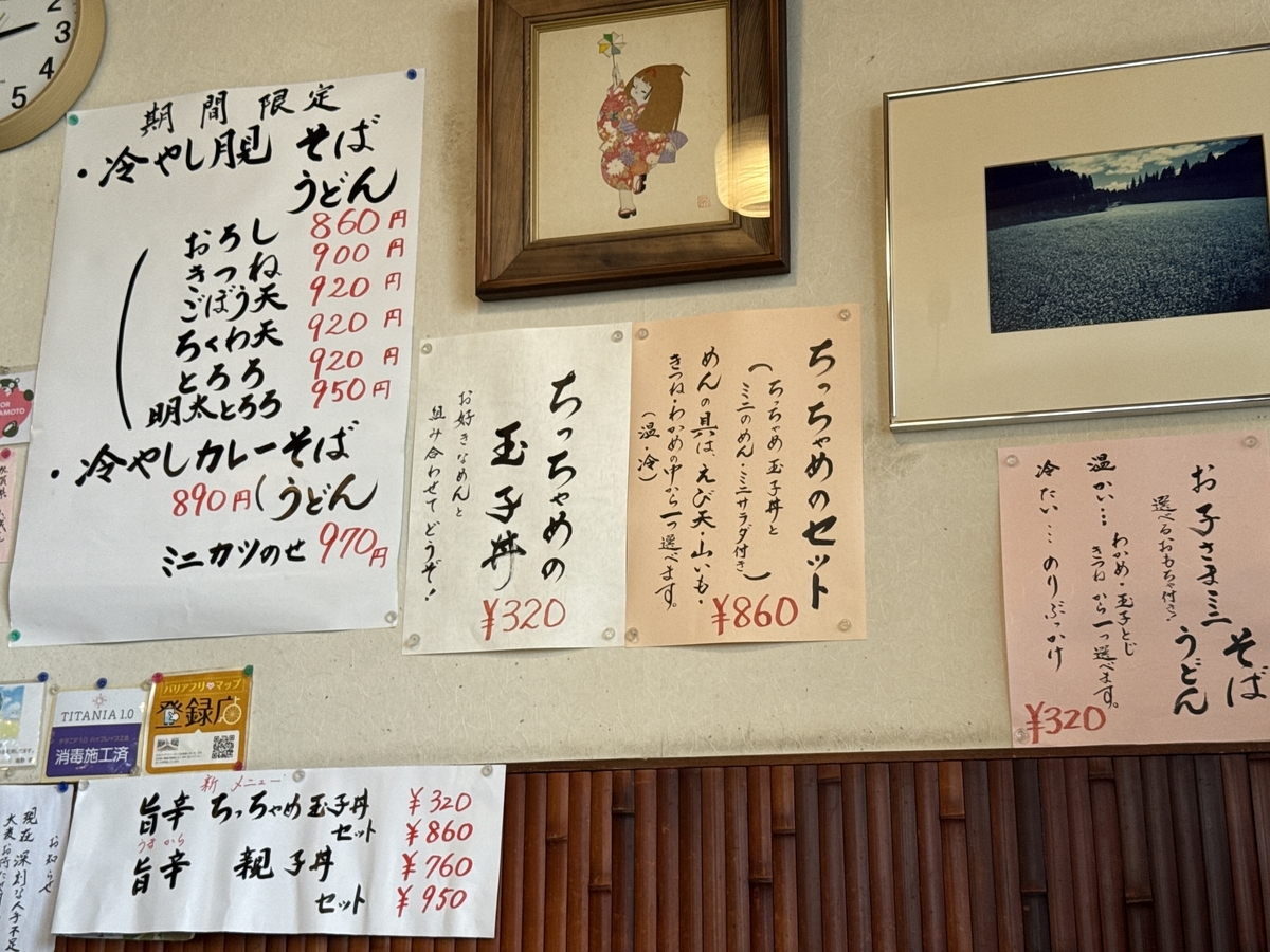 長太呂天祐店 壁メニュー