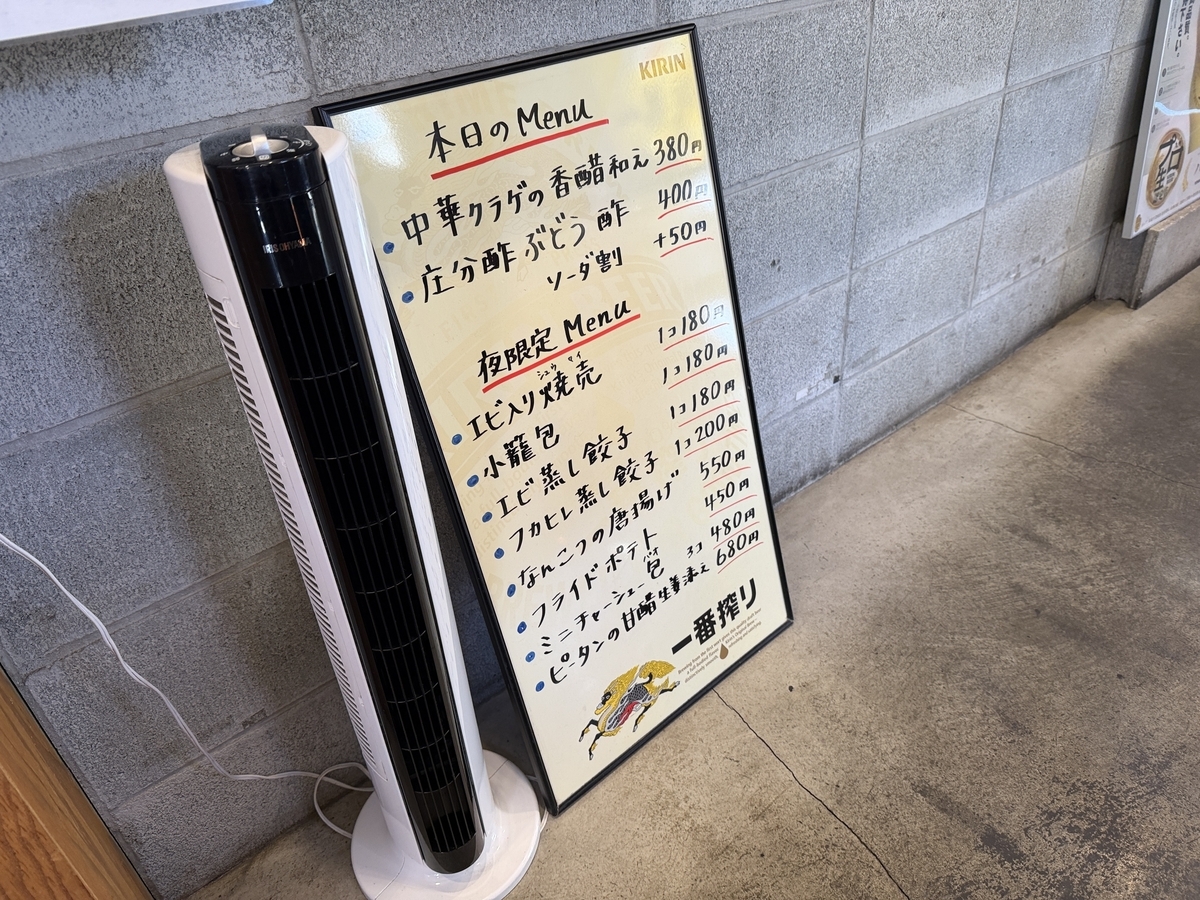 パンダ亭　夜メニュー