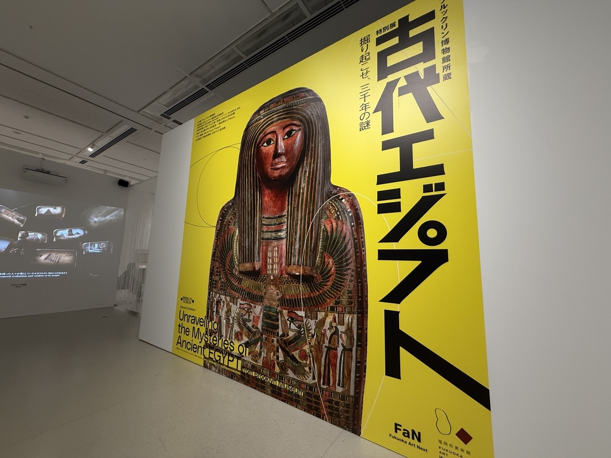 ブルックリン博物館所蔵 特別展 古代エジプト　入場口