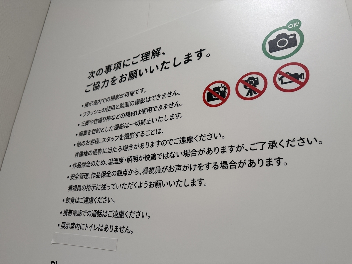 ブルックリン博物館所蔵 特別展 古代エジプト　注意事項