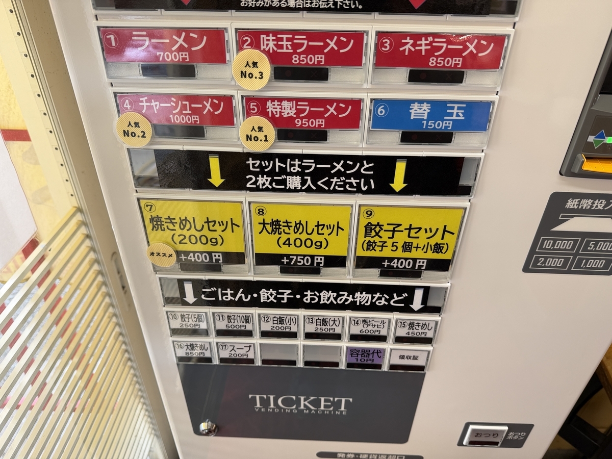しょうちゃんラーメン　食券機