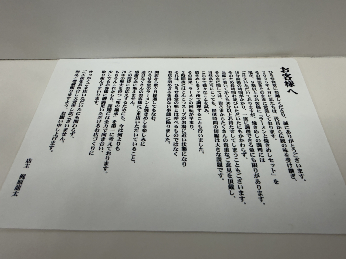 ひろせ食堂　お客様へ