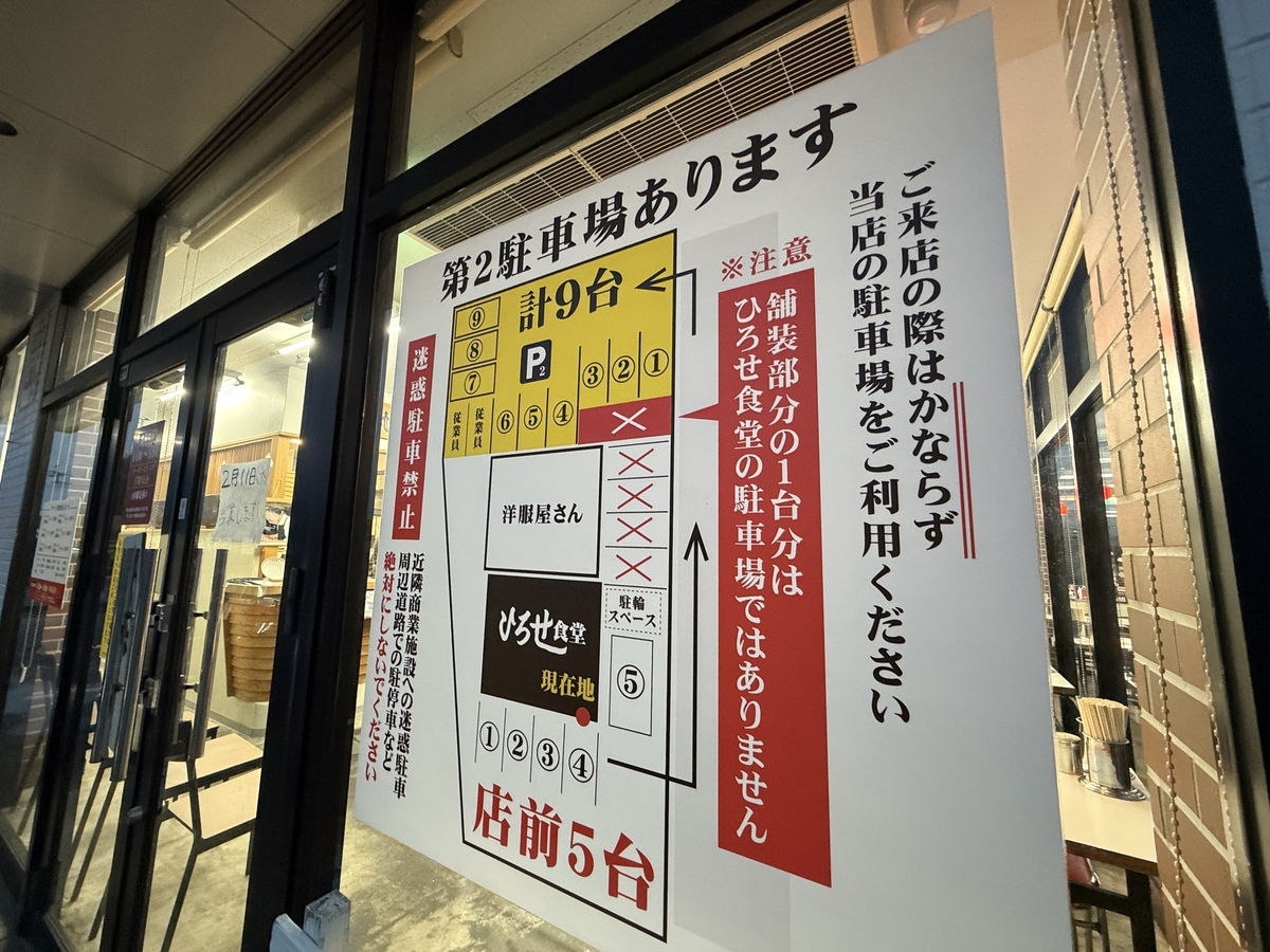 ひろせ食堂　駐車場