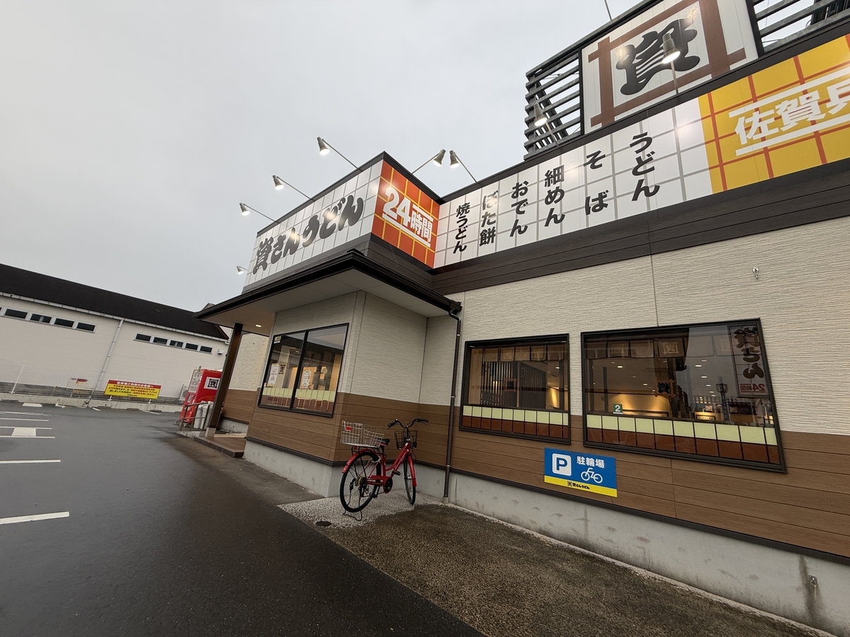 資さんうどん佐賀兵庫店