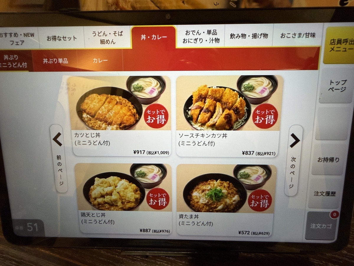 資さんうどん佐賀兵庫店　タブレット注文