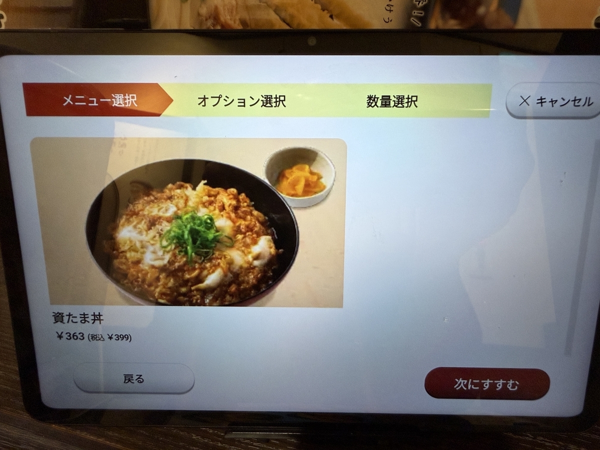 資さんうどん佐賀兵庫店　資たま丼　ミニうどん付き　メニュー