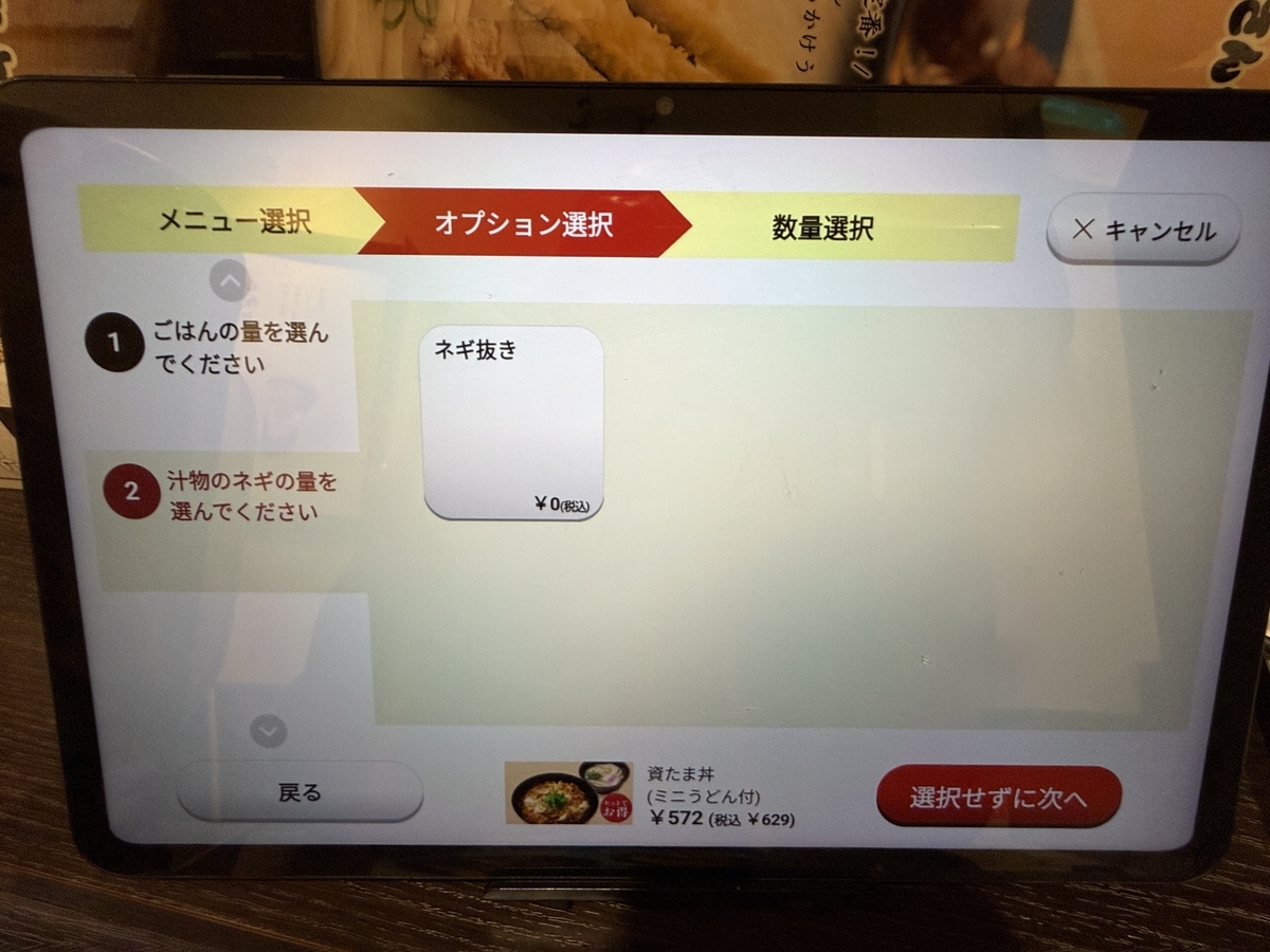 資さんうどん　資たま丼　オプション　ネギ