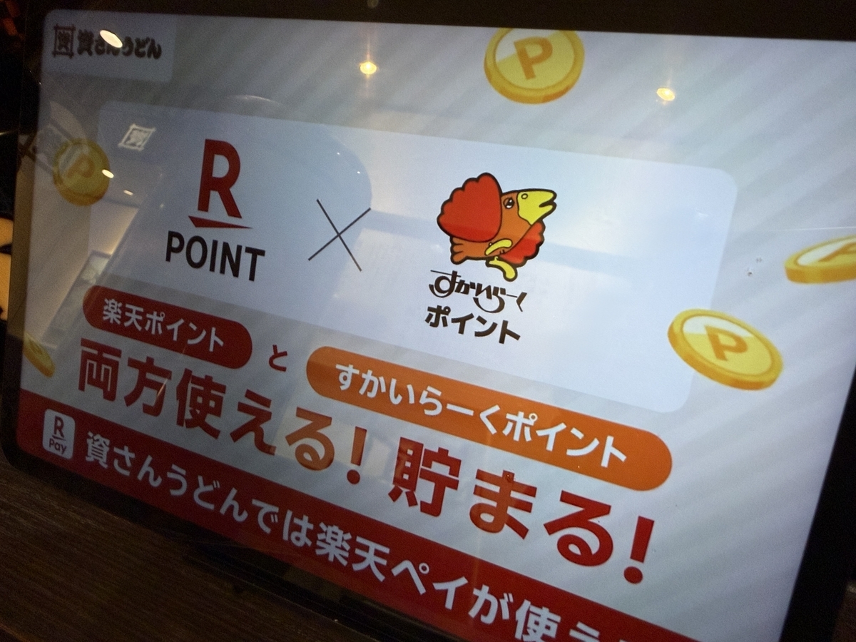 資さんうどん　すかいらーくグループ
