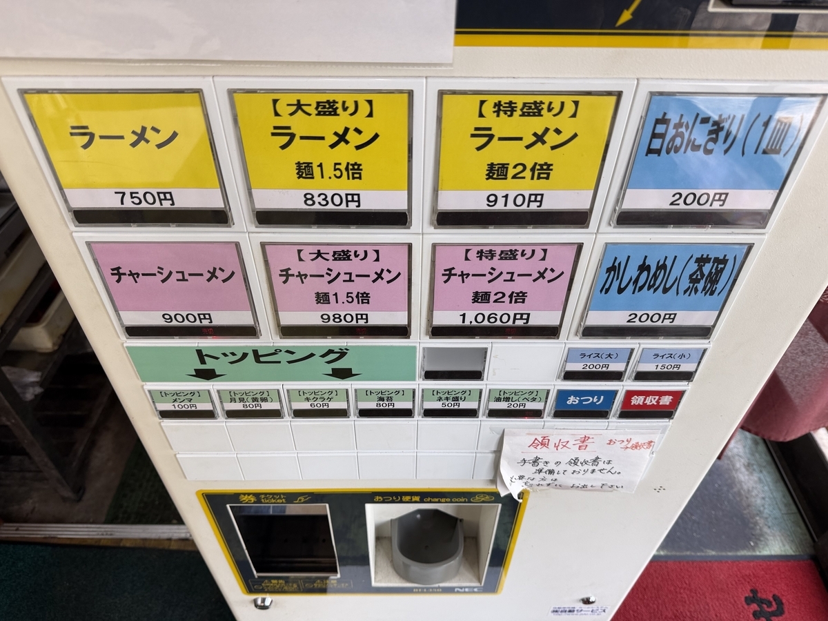 竜里　食券機　2026