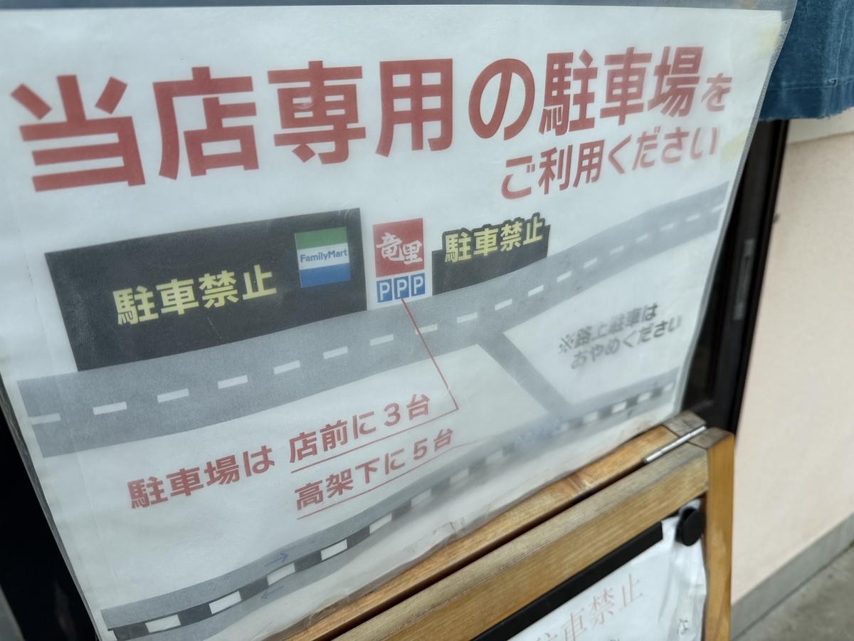 竜里　駐車場