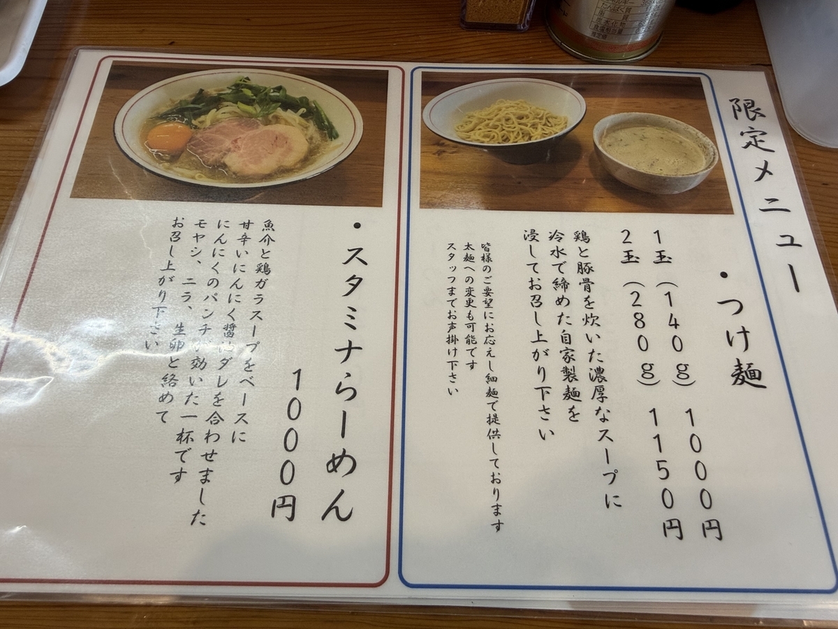自家製麺 麺や なかよし 　限定メニュー
