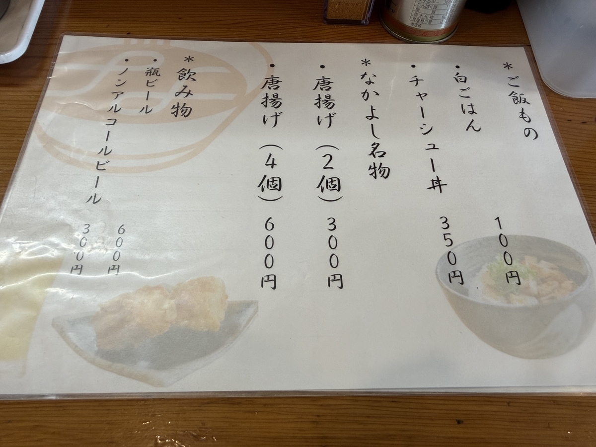 自家製麺 麺や なかよし 　ご飯もの