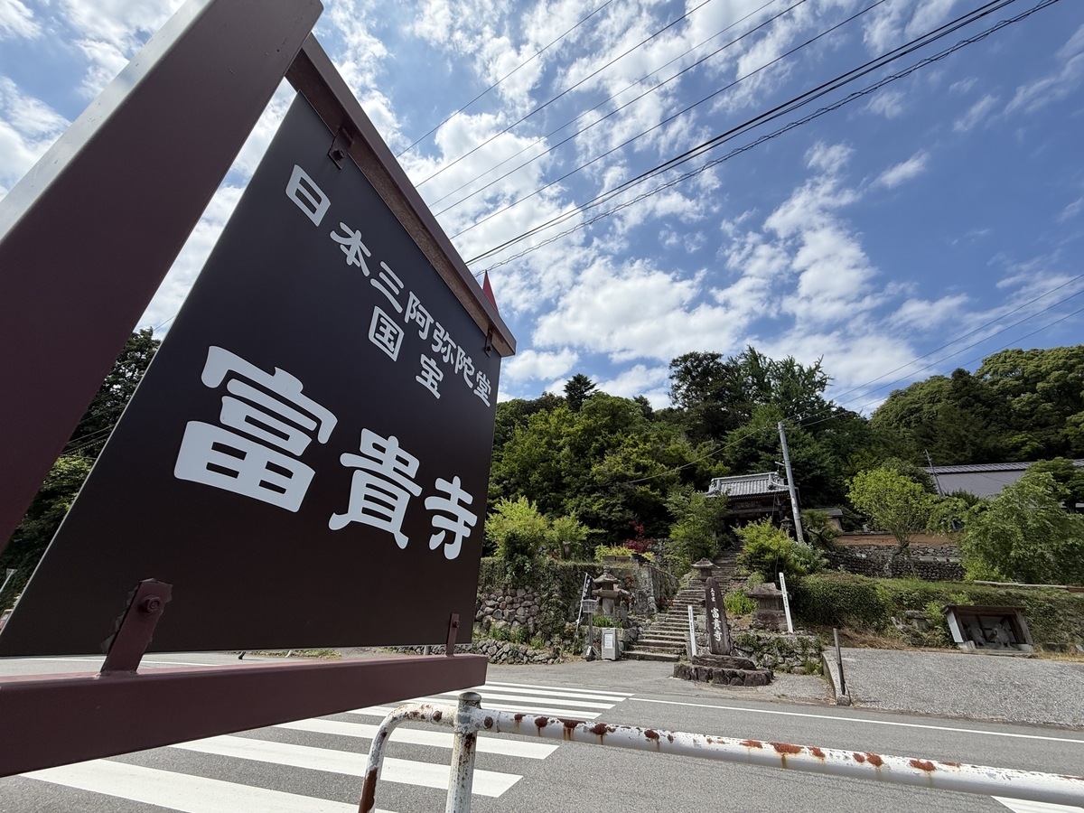富貴寺　駐車場から寺院へ