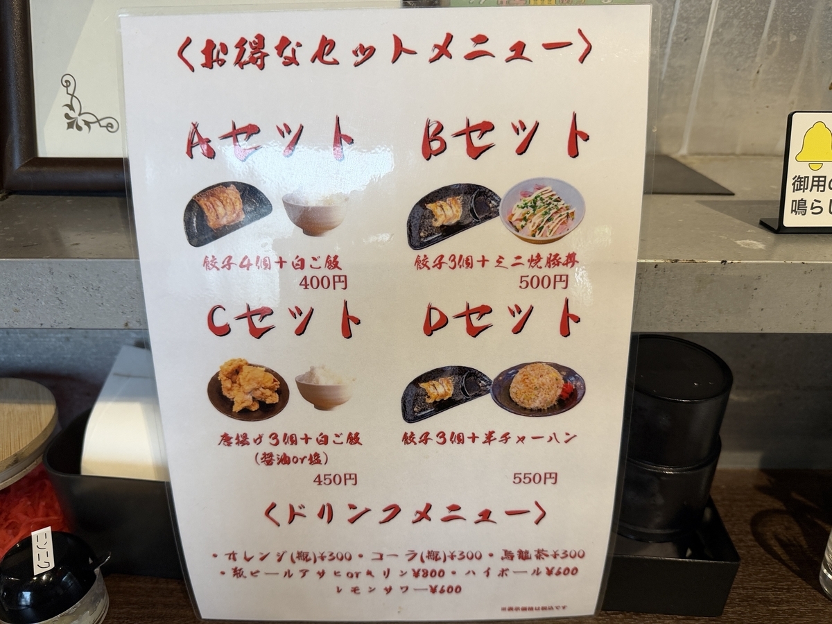 麺屋天帝　姉川店　セットメニュー