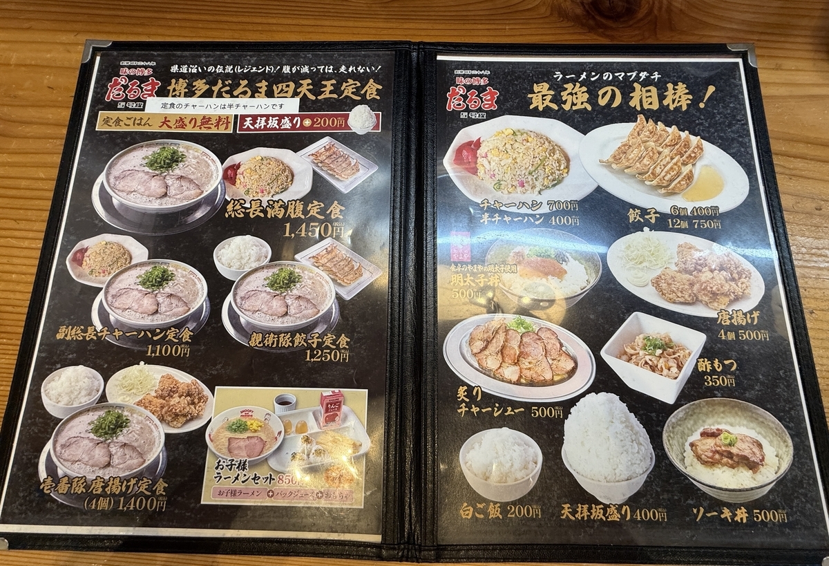 博多だるま5号線　セット　単品メニュー