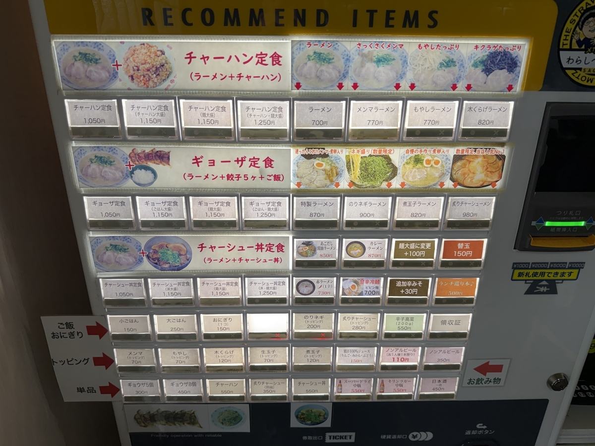 久留米ラーメン 金ちゃん　食券機