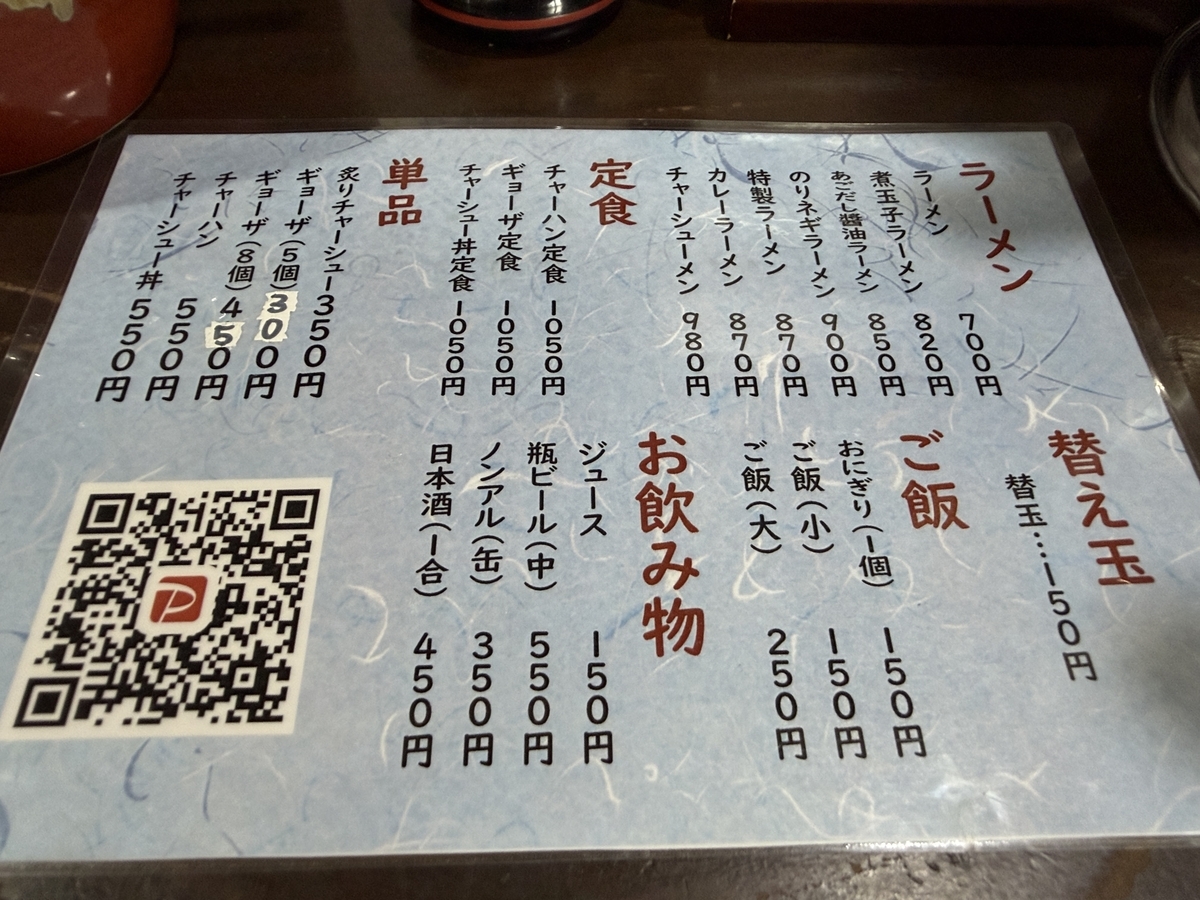 久留米ラーメン 金ちゃん　机上メニュー