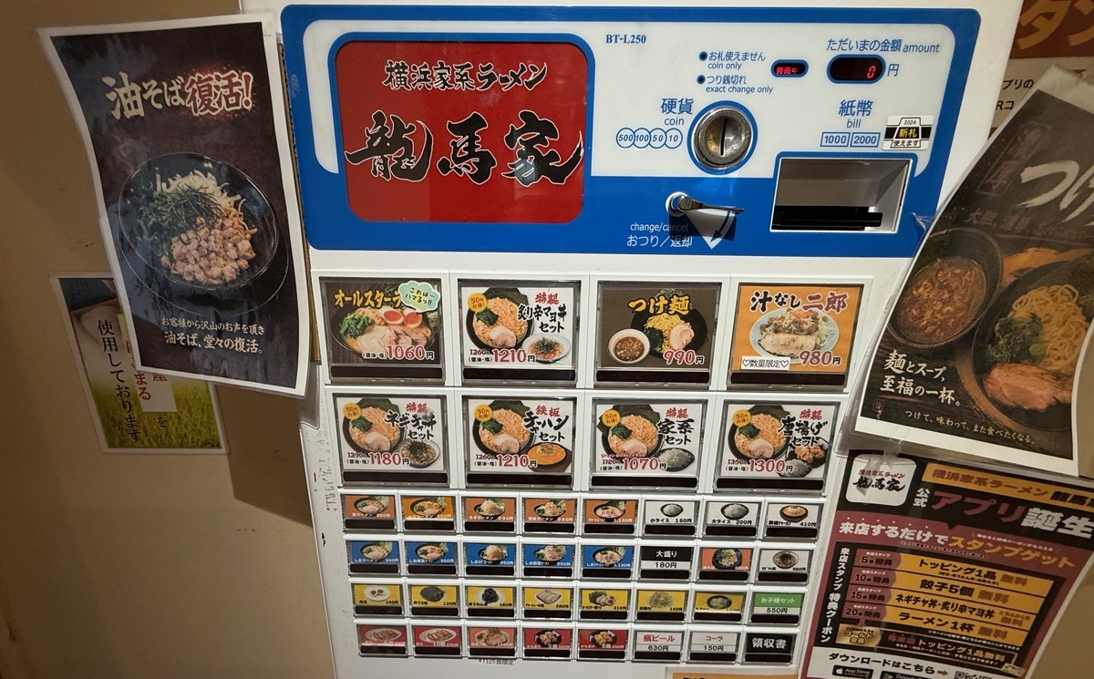 龍馬家大財店　メニュー