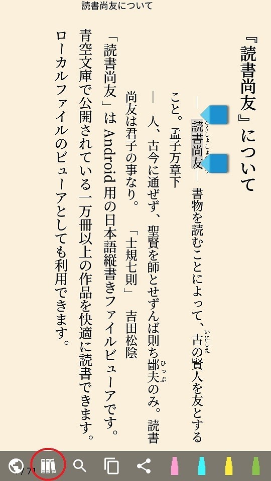 読書尚友