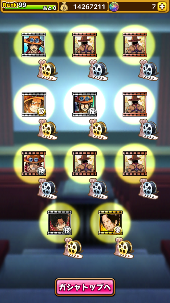 エース誕生日記念ガシャ サウスト攻略ブログ