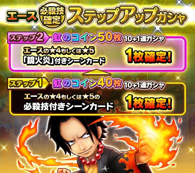 イベントガシャ 白ひげの誇りを抱く者達 サウスト攻略ブログ