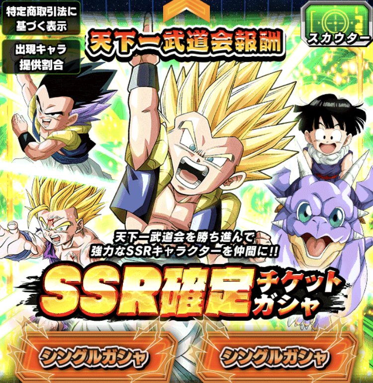 第33回天下一武道会報酬 Ssr確定チケットガシャ ガシャ結果 ヒソカの無課金ドカバトプレイ日記ブログ