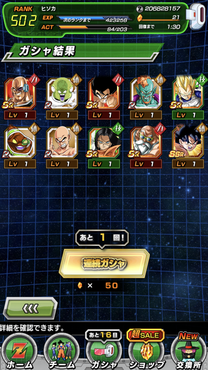 新lrベジット狙いでベジット側dokkanフェスガシャ引いてみた ヒソカの無課金ドカバトプレイ日記ブログ 新lrベジット狙いでベジット側dokkanフェスガシャ引いてみた ヒソカの無課金ドカバトプレイ日記ブログ