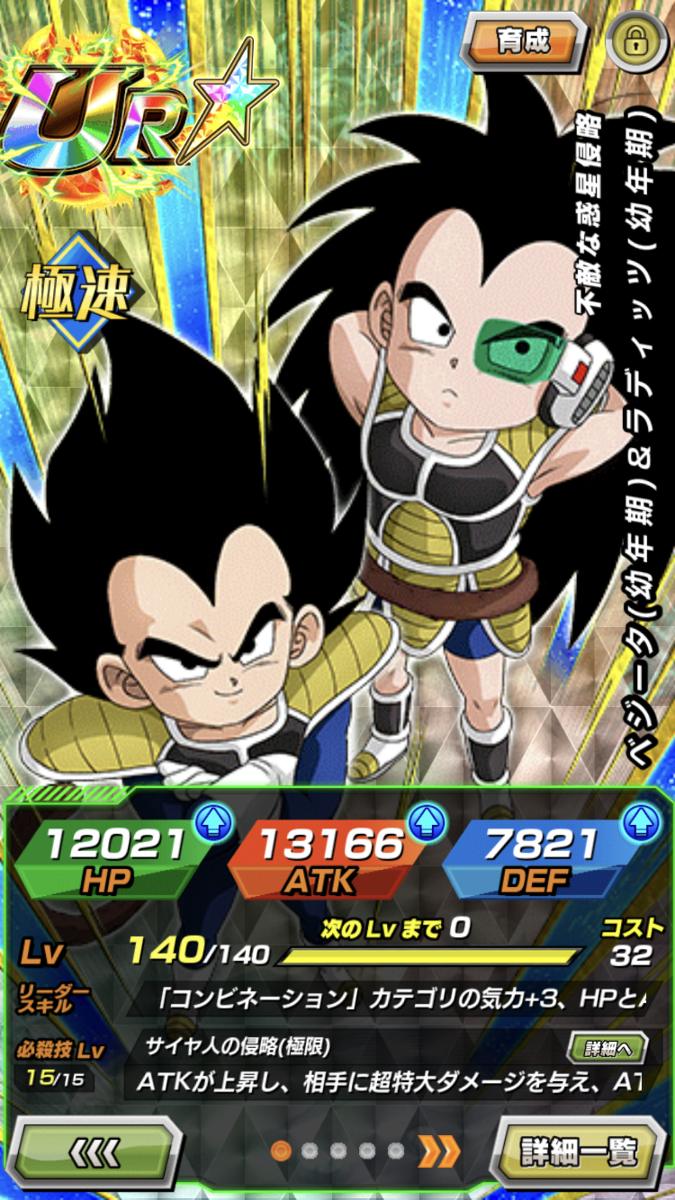 不敵な惑星侵略】ベジータ（幼年期）＆ラディッツ（幼年期）の技上げ