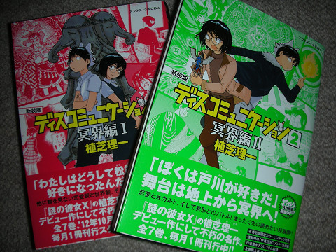 新装版 ディスコミュニケーション 全巻セット 植芝理一 ディスコミュニケーション 新装版 コミック 1-7巻セット (KCデラックス