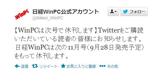 日経winpc が休刊へ ぶーん日記