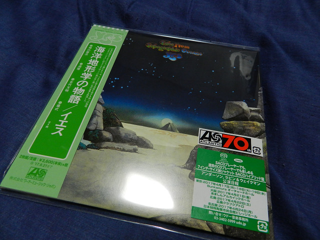 YesのSACD『海洋地形学の物語』を聴く - ぶーん日記