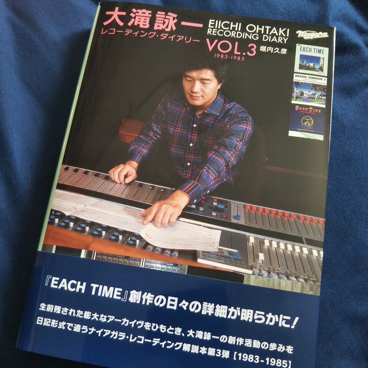 大滝詠一 レコーディング・ダイアリー Vol.3』を読む - ぶーん日記