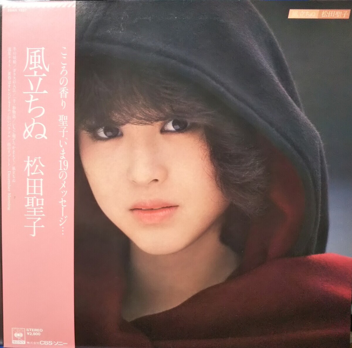 松田聖子のアルバム『風立ちぬ』のピンク帯盤を手に入れた！ - ぶーん日記