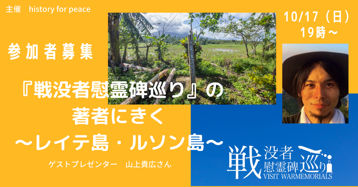 f:id:historyforpeace:20210925175641p:plain