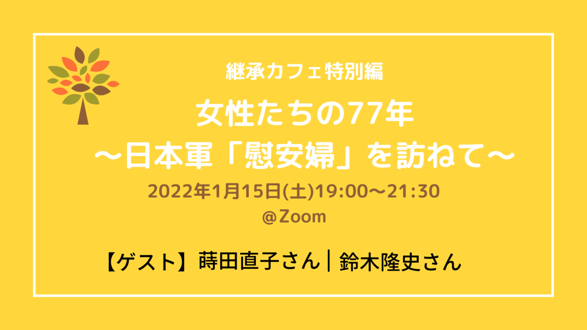 f:id:historyforpeace:20211227180137p:plain