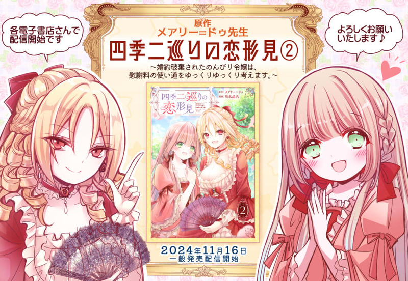 四季二巡りの恋形見