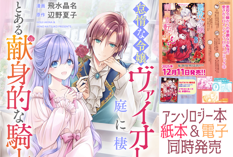 『怠惰な令嬢』コミカライズ読切