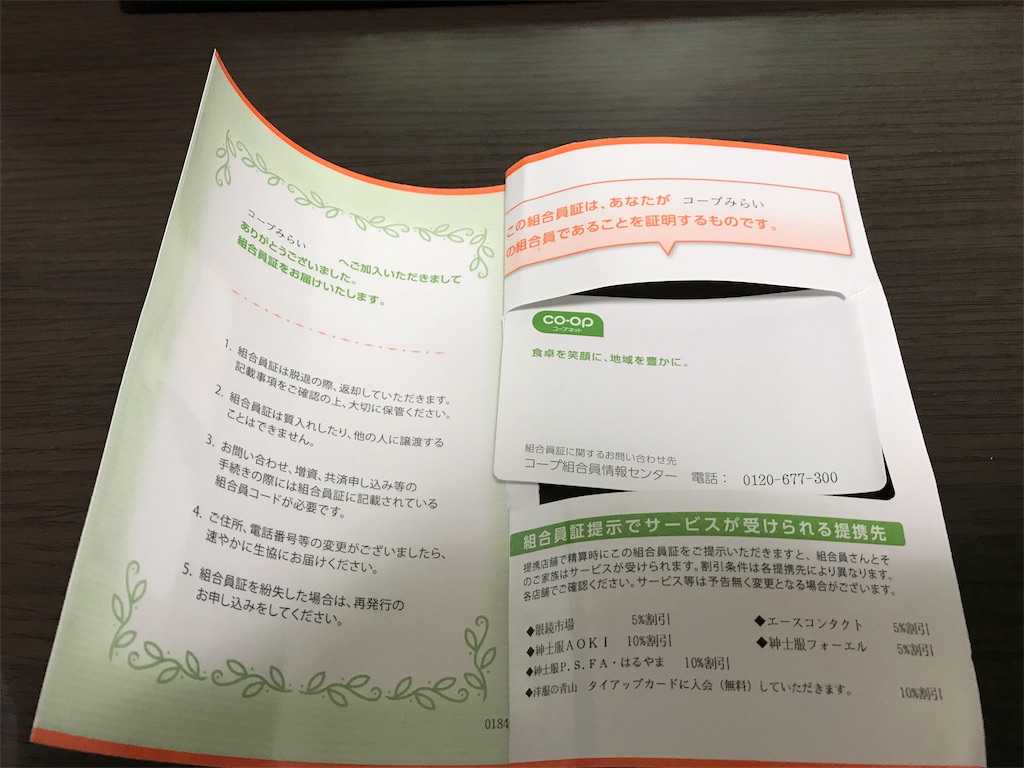 f:コープ組合員カード