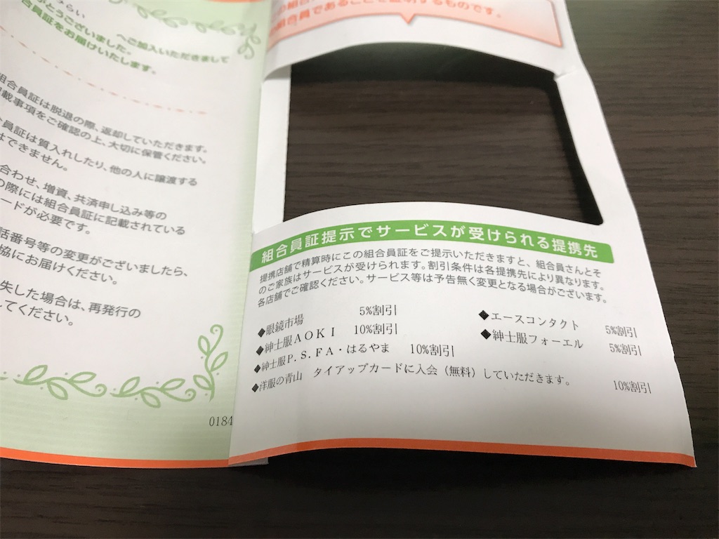 コープ組合員カード_P.S.FA割引率