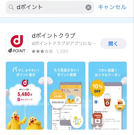 dポイントクラブ登録