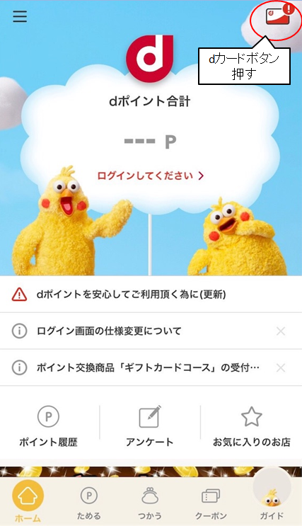 dポイントクラブ登録