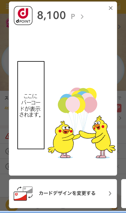 dポイントカード_バーコード