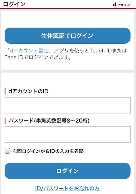 dポイントクラブ登録