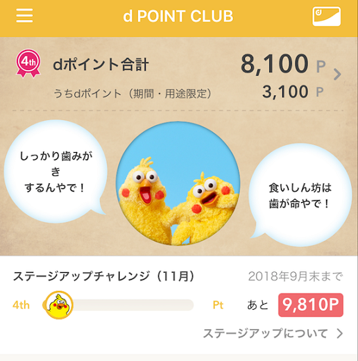 dポイントクラブ利用