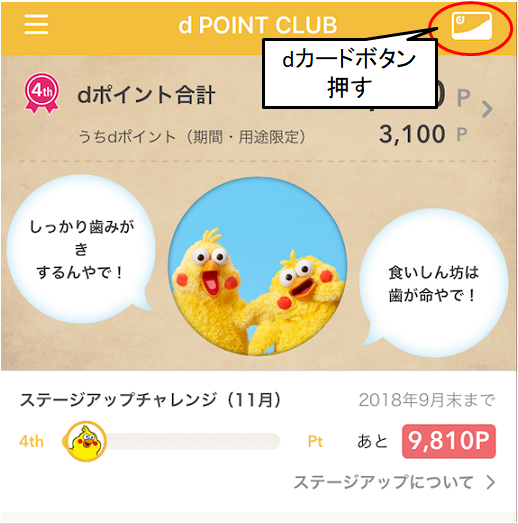 dポイント支払い