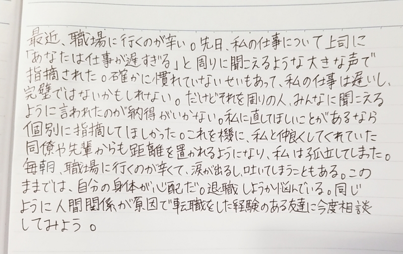トラウマやストレスで悩んでいる方の心を軽くする筆記開示を紹介 Lush Life