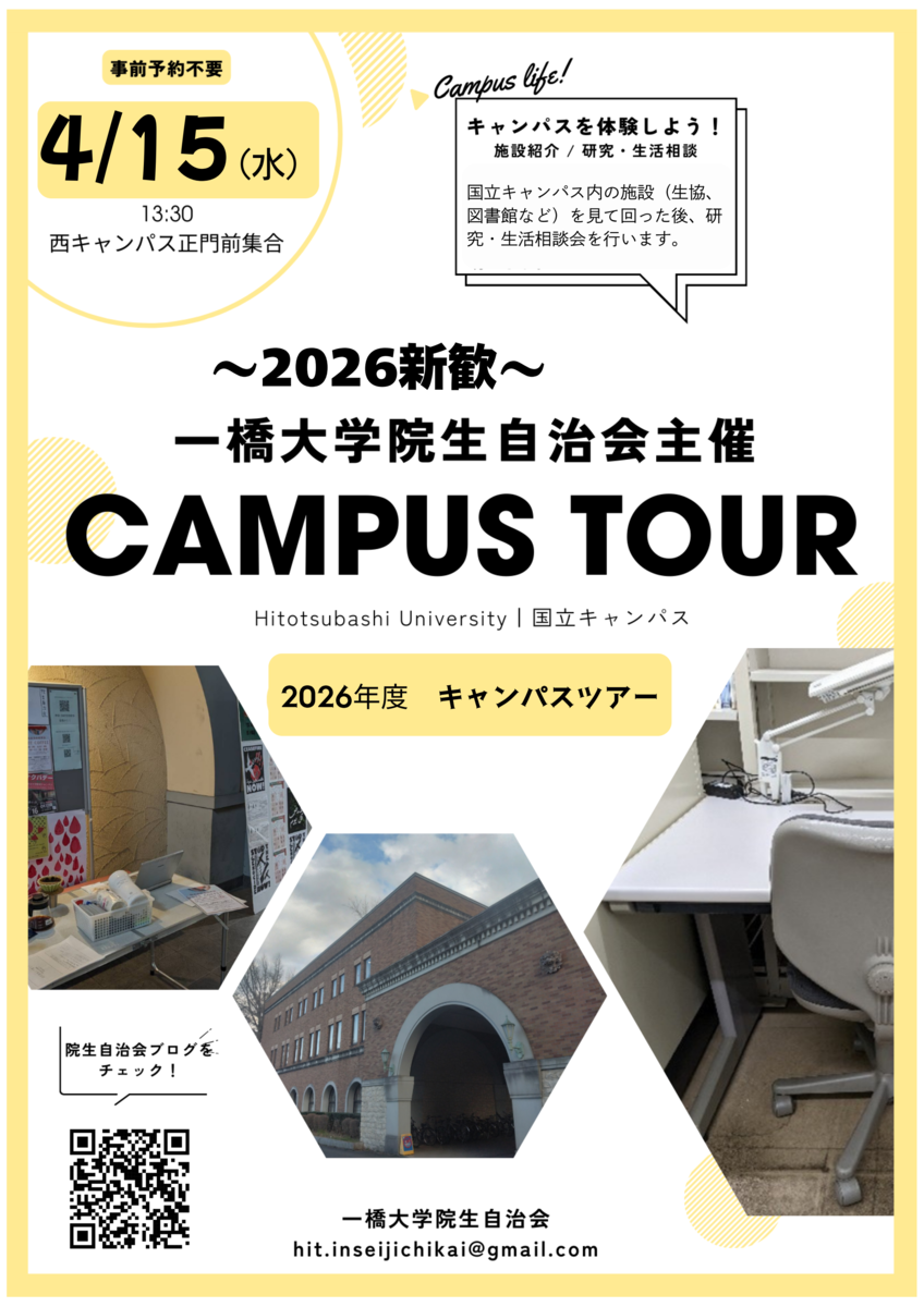 2026年度新入生の皆さまへ：新歓パーティー、新入生の手引きなどのご